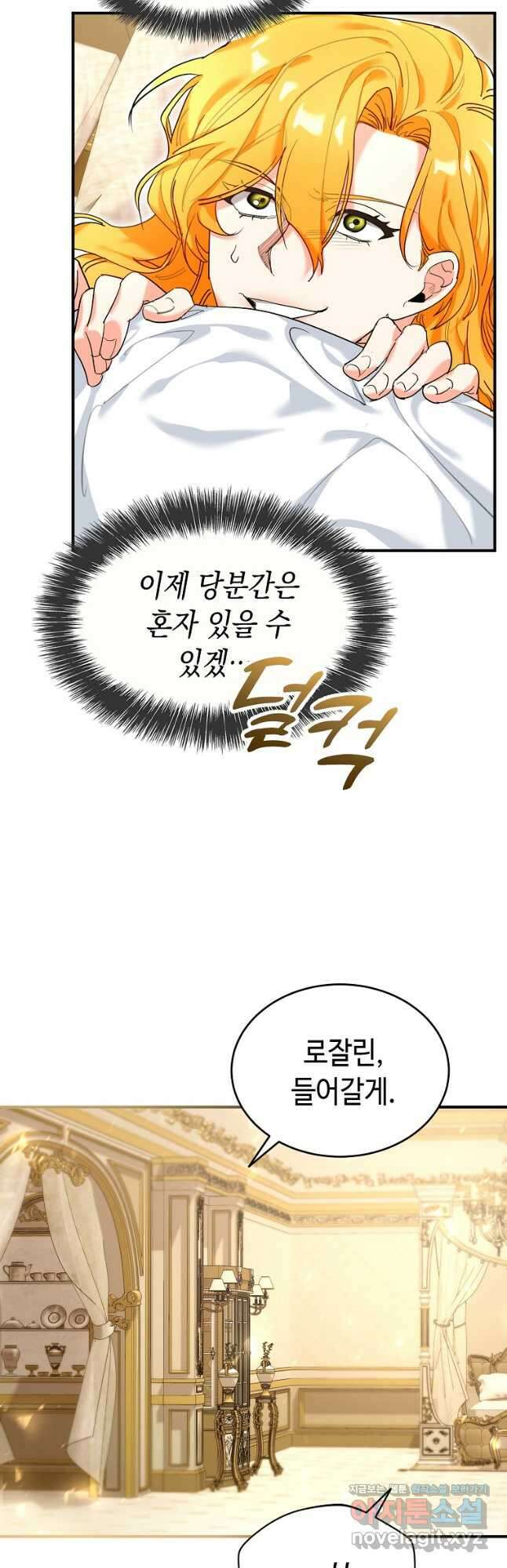 대공님의 애완 수인 36화 10