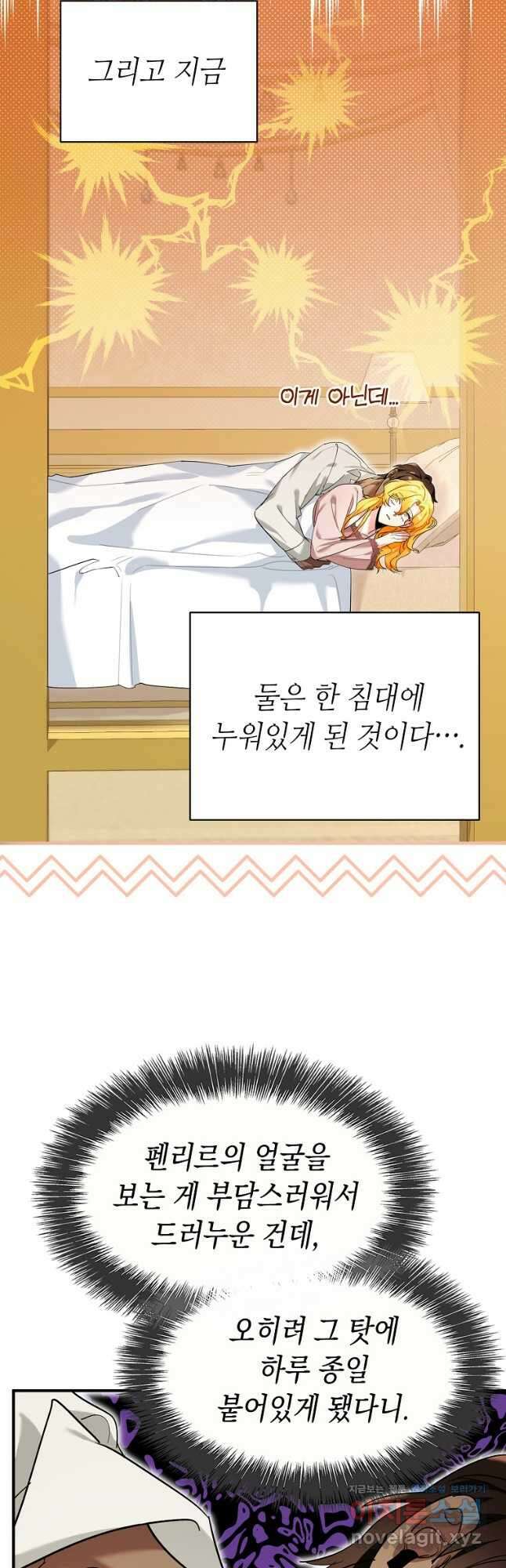 대공님의 애완 수인 36화 14