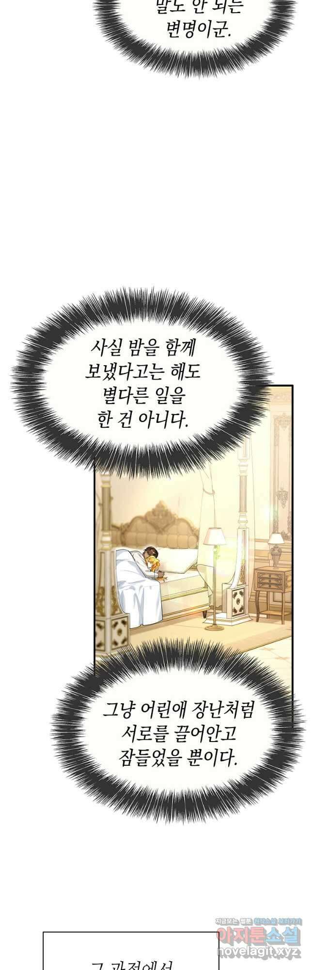 대공님의 애완 수인 36화 18