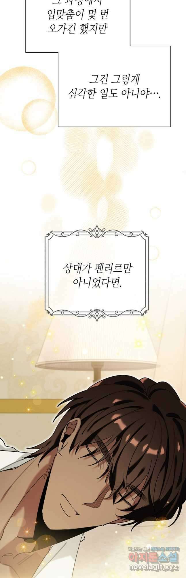 대공님의 애완 수인 36화 19