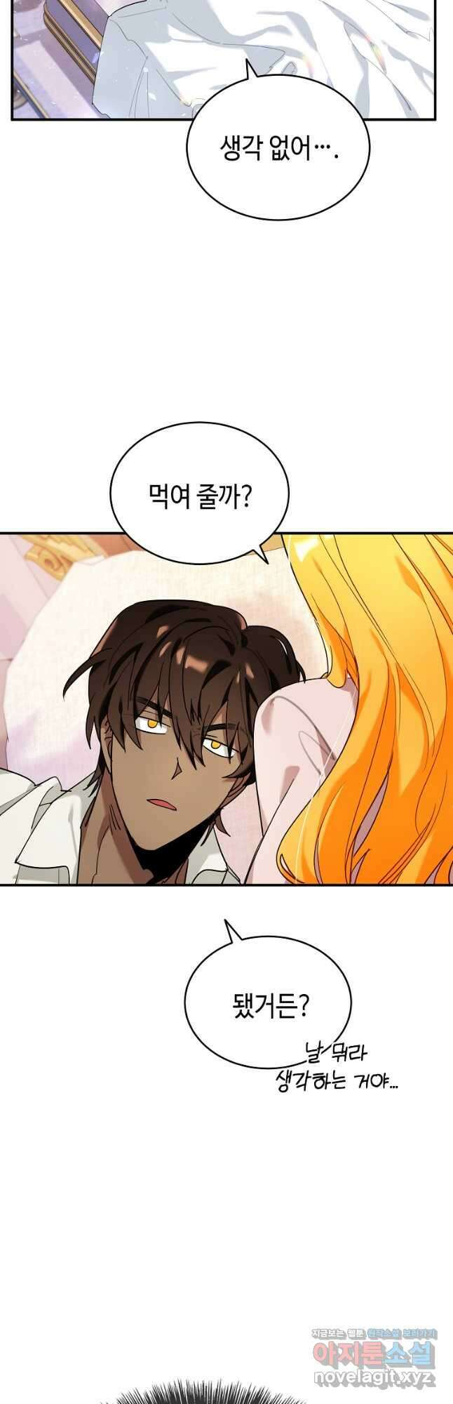 대공님의 애완 수인 36화 21