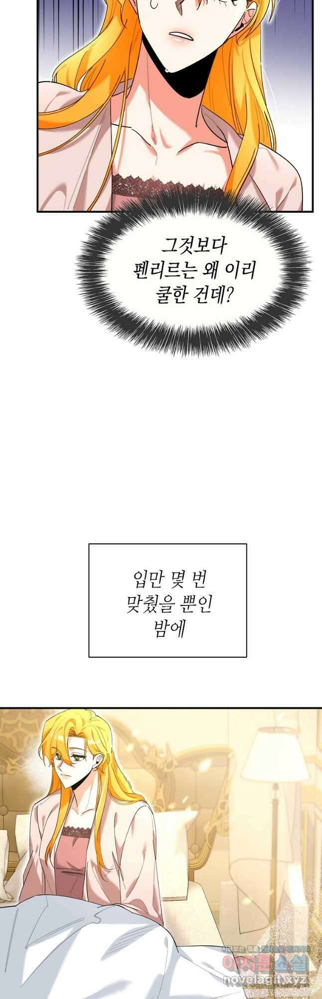 대공님의 애완 수인 36화 23