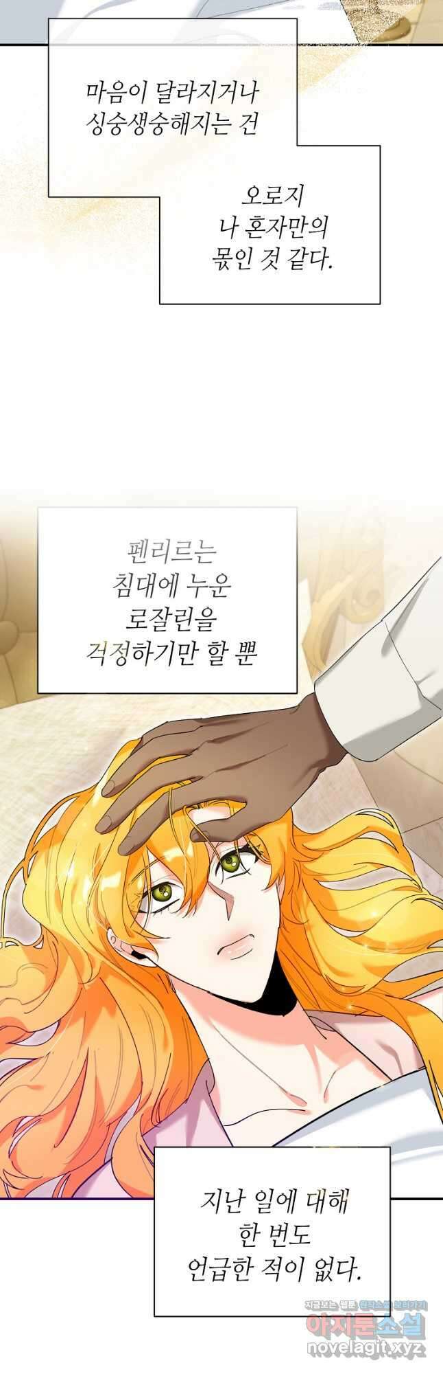 대공님의 애완 수인 36화 24