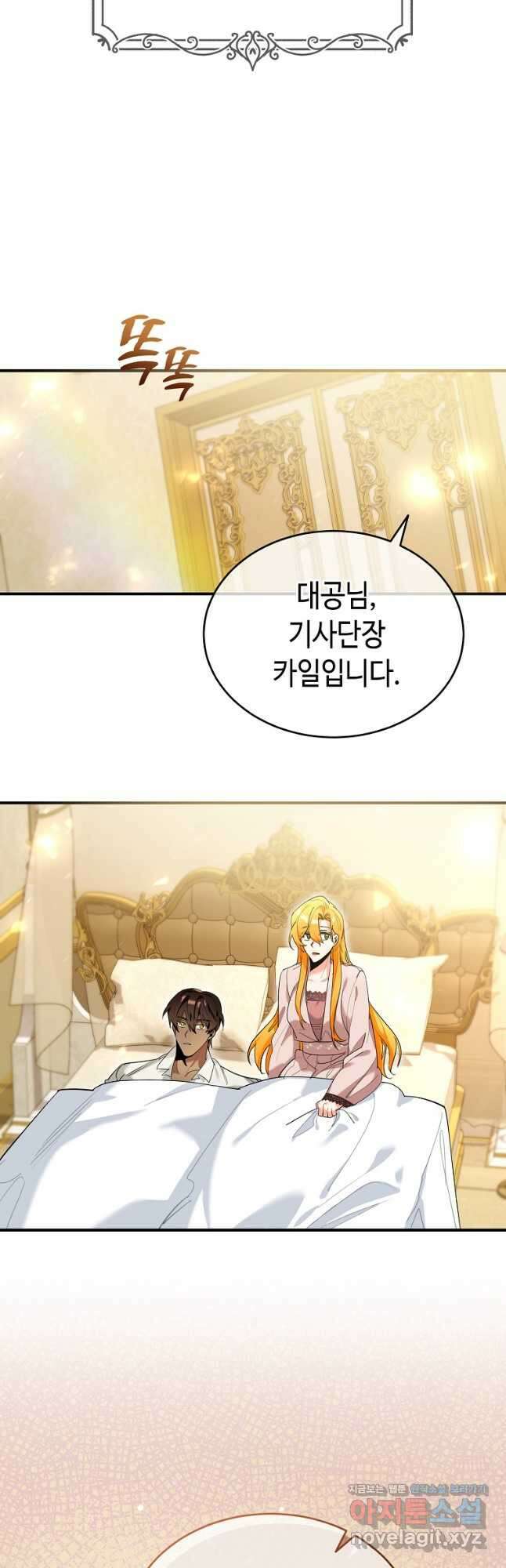 대공님의 애완 수인 36화 27