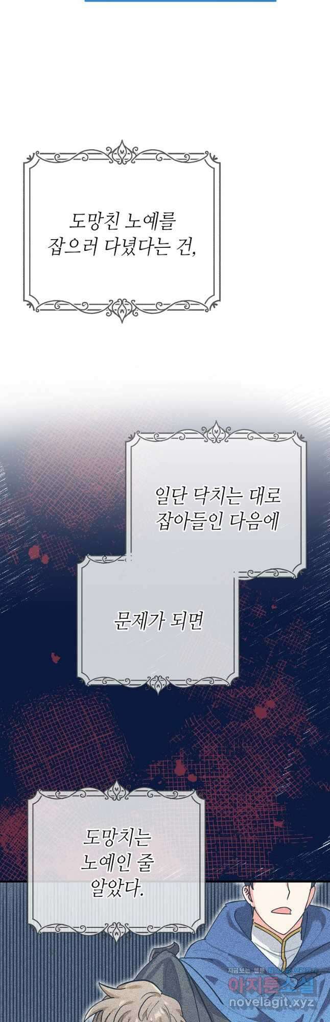 대공님의 애완 수인 36화 35