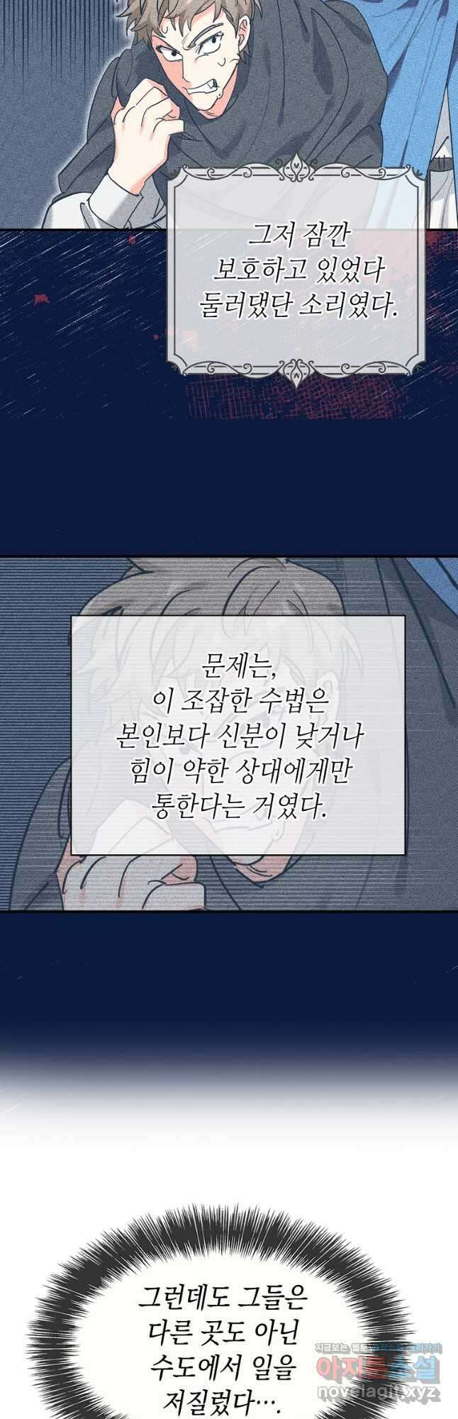 대공님의 애완 수인 36화 36