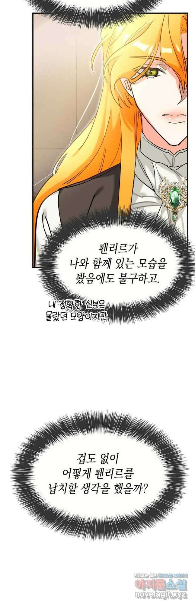 대공님의 애완 수인 36화 37