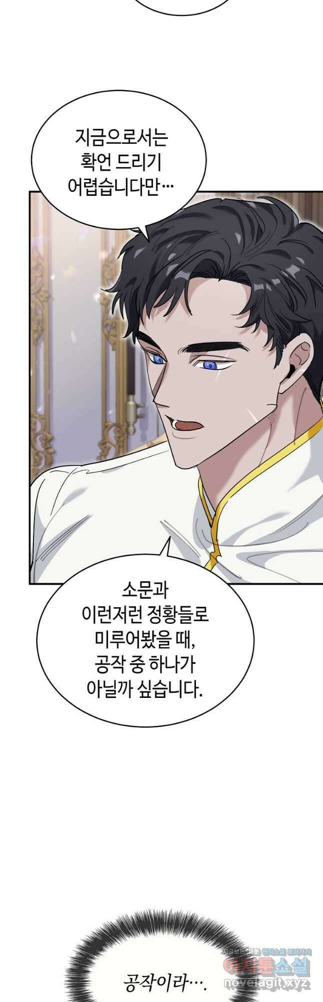대공님의 애완 수인 36화 39