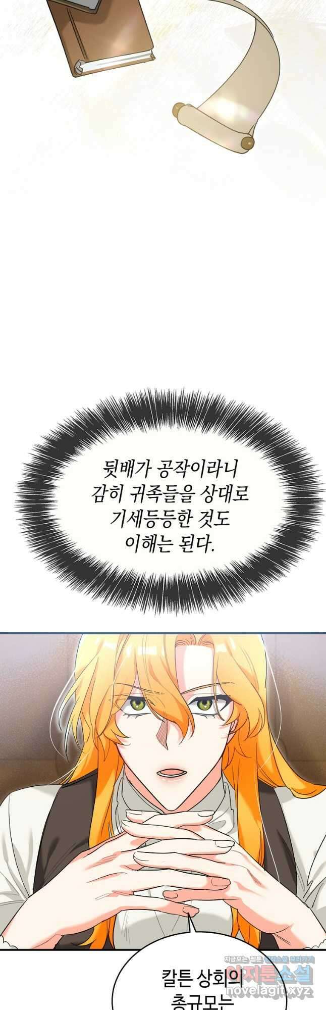 대공님의 애완 수인 36화 42