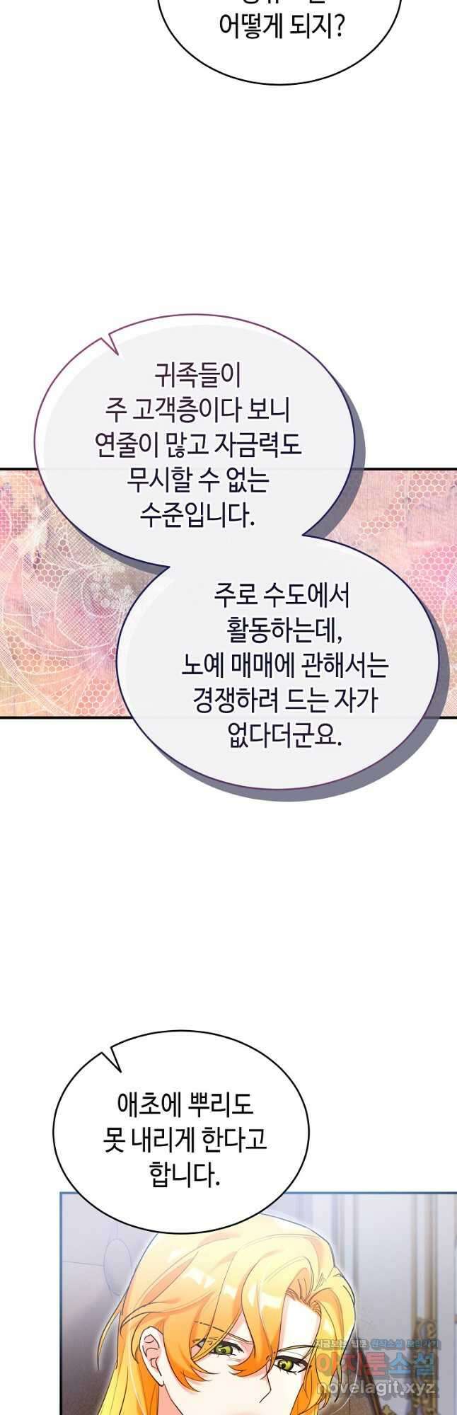 대공님의 애완 수인 36화 43