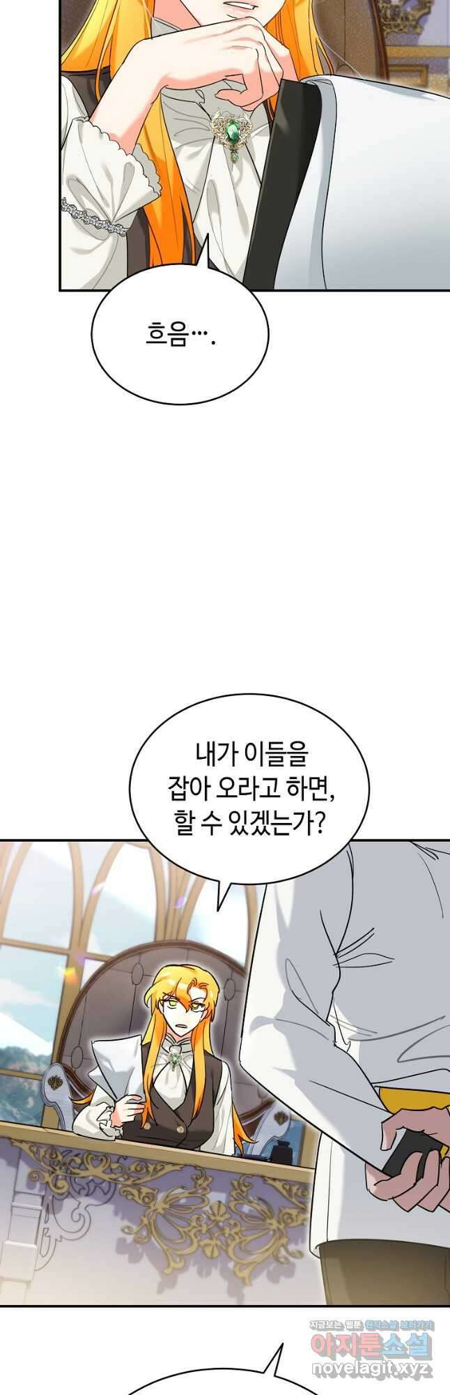대공님의 애완 수인 36화 44