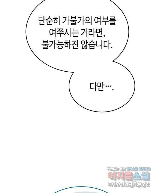대공님의 애완 수인 36화 45