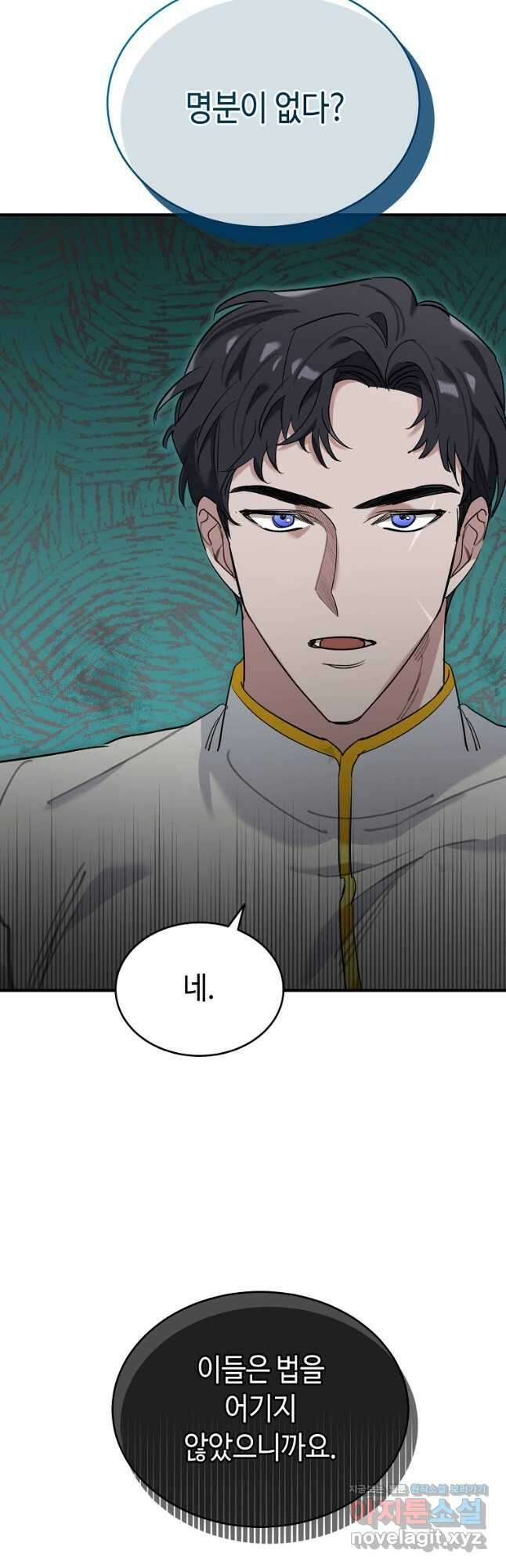 대공님의 애완 수인 36화 46