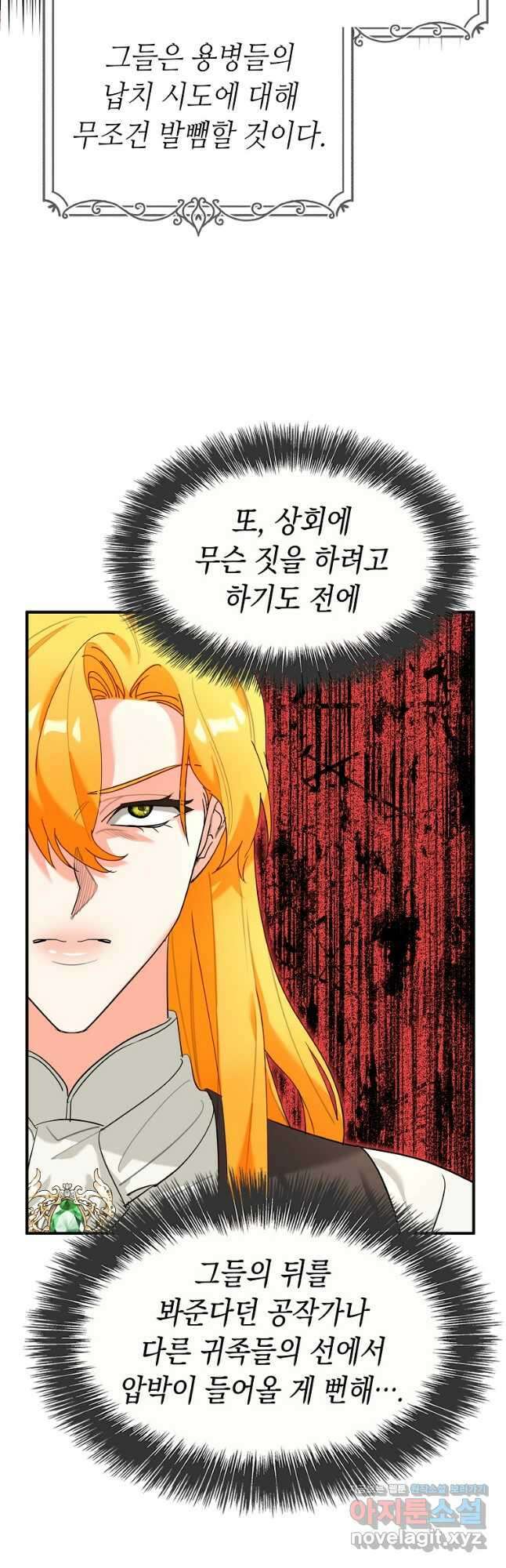 대공님의 애완 수인 36화 48