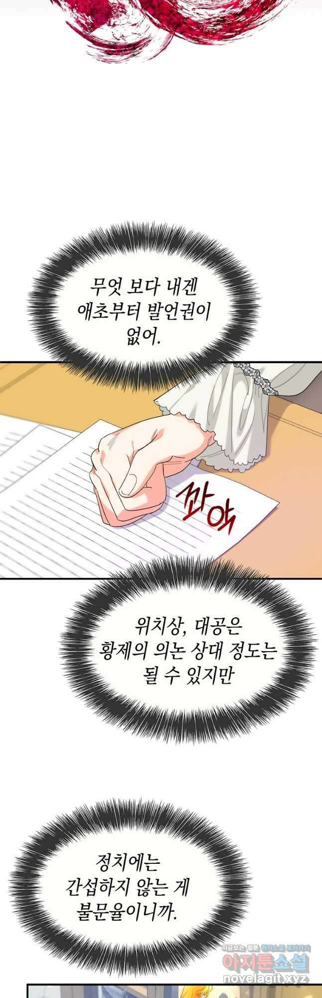 대공님의 애완 수인 36화 53