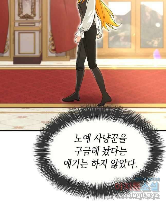 대공님의 애완 수인 36화 60