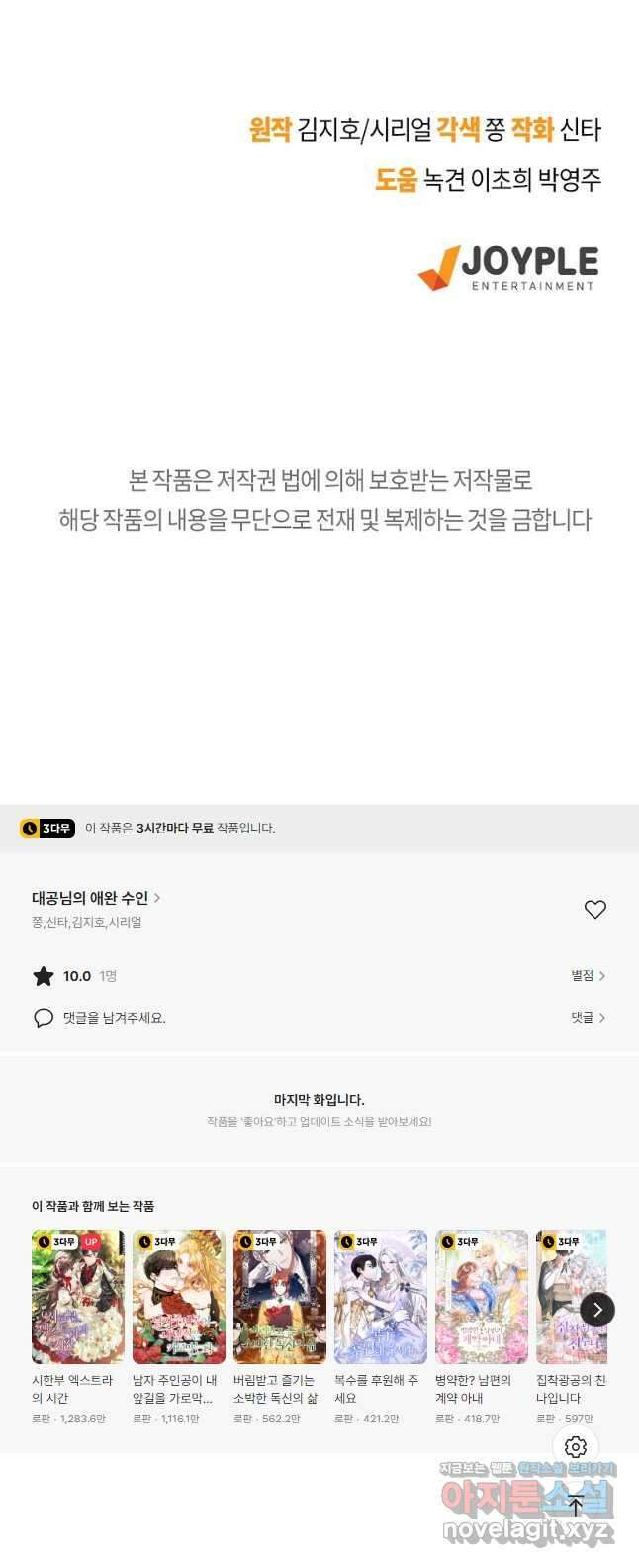 대공님의 애완 수인 36화 66