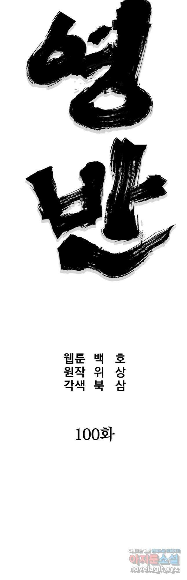 대영반 100화 17