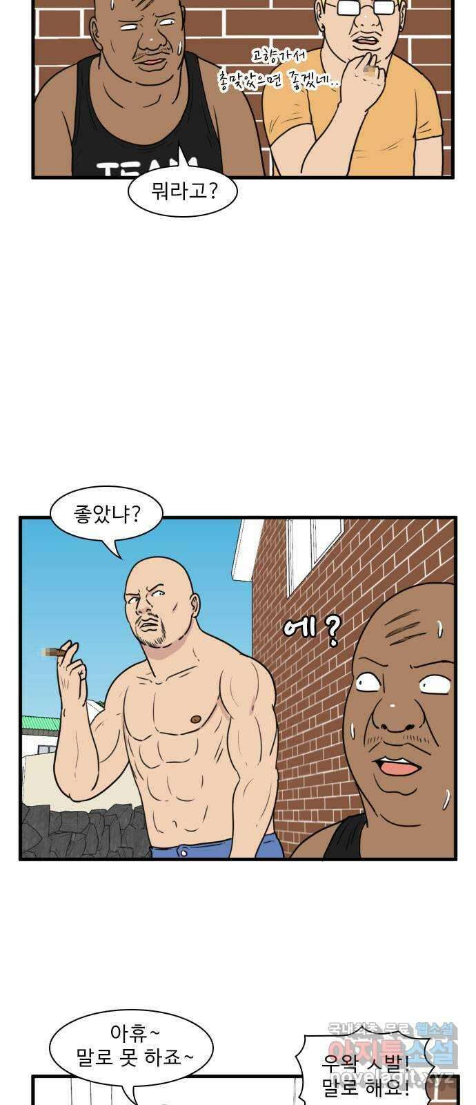 경자 전성시대 100화 2