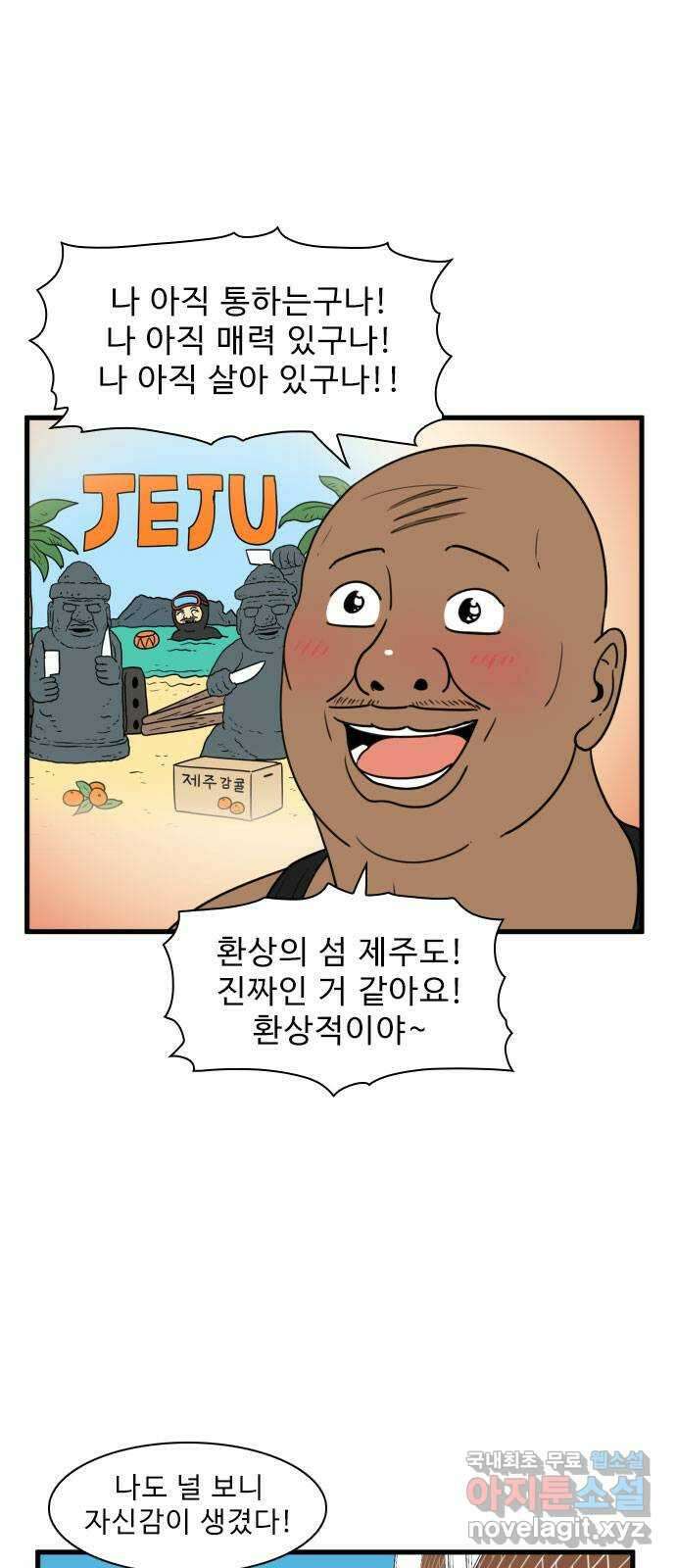 경자 전성시대 100화 4