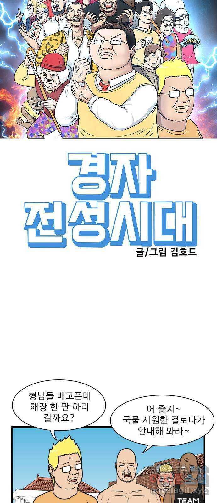 경자 전성시대 100화 10