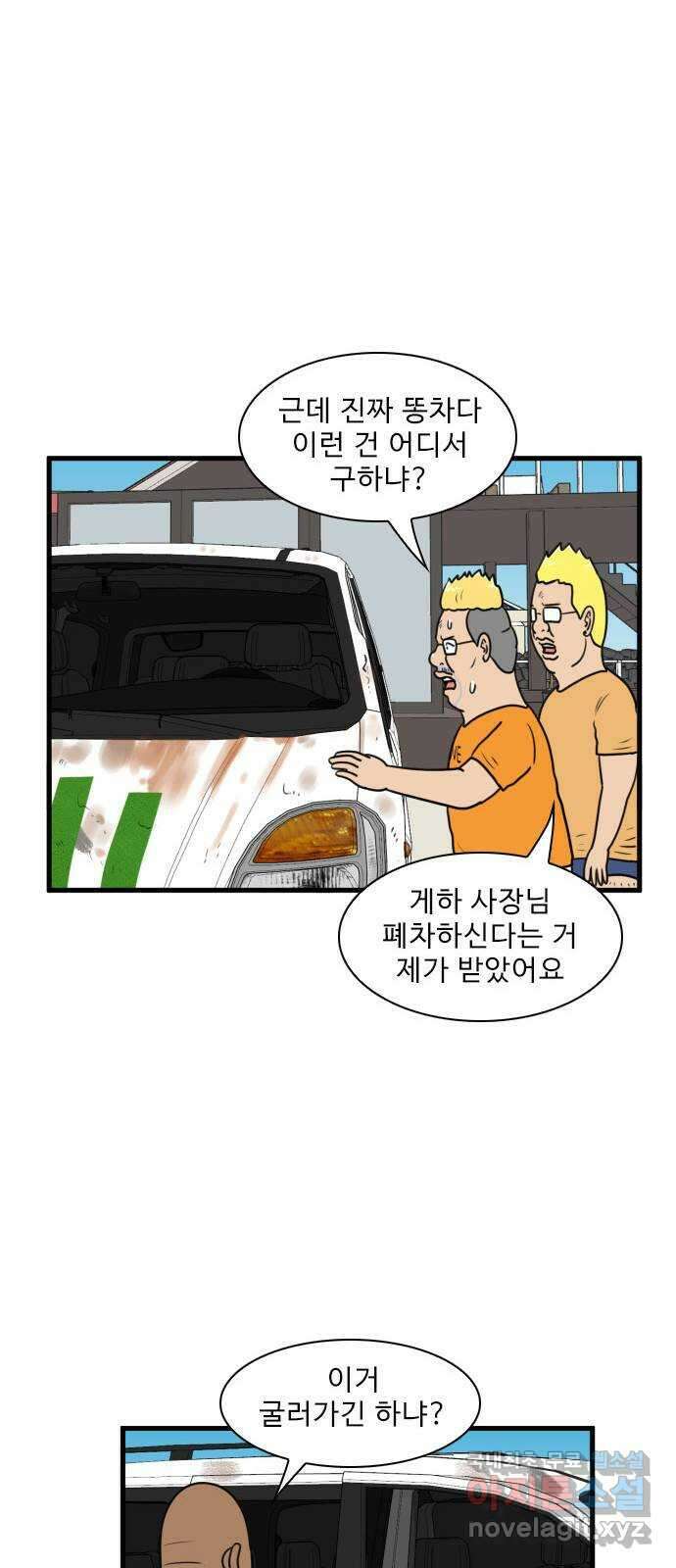 경자 전성시대 100화 15