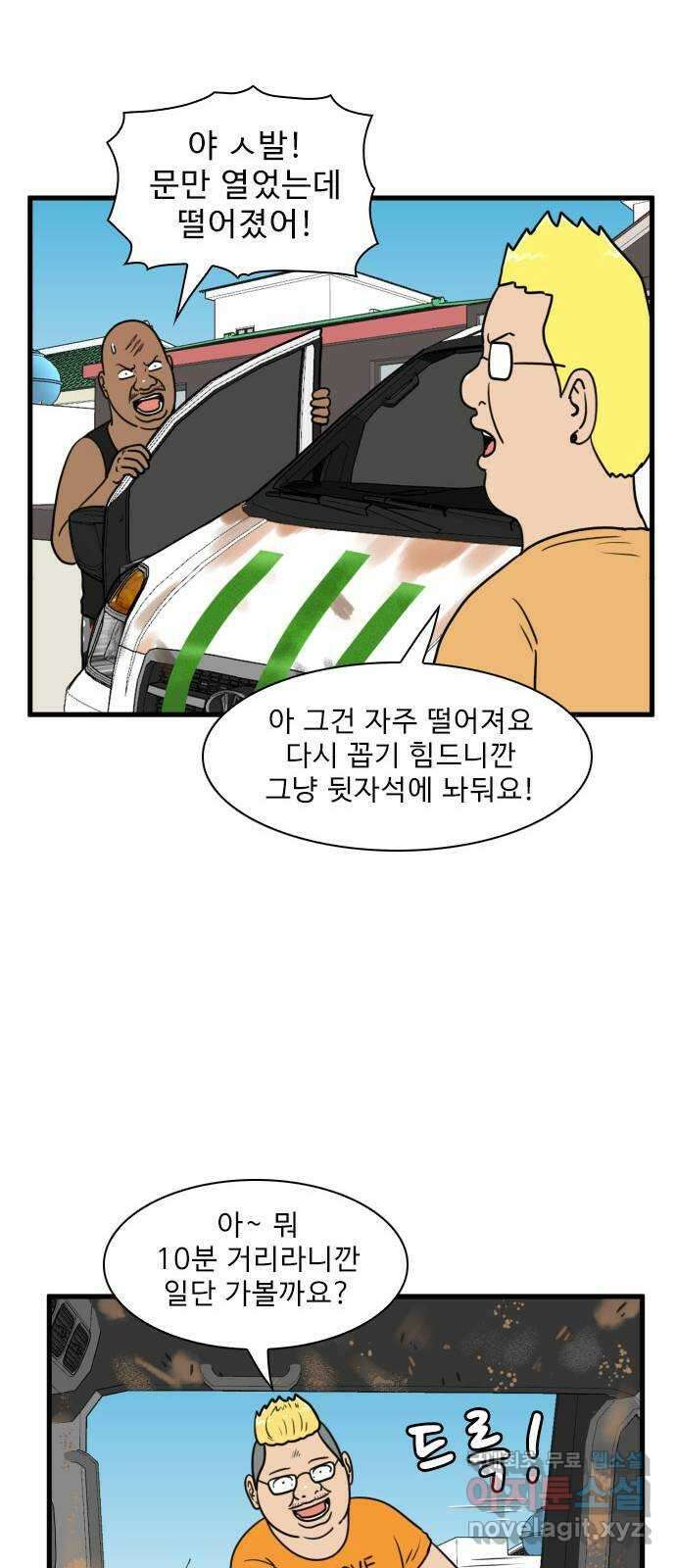 경자 전성시대 100화 17