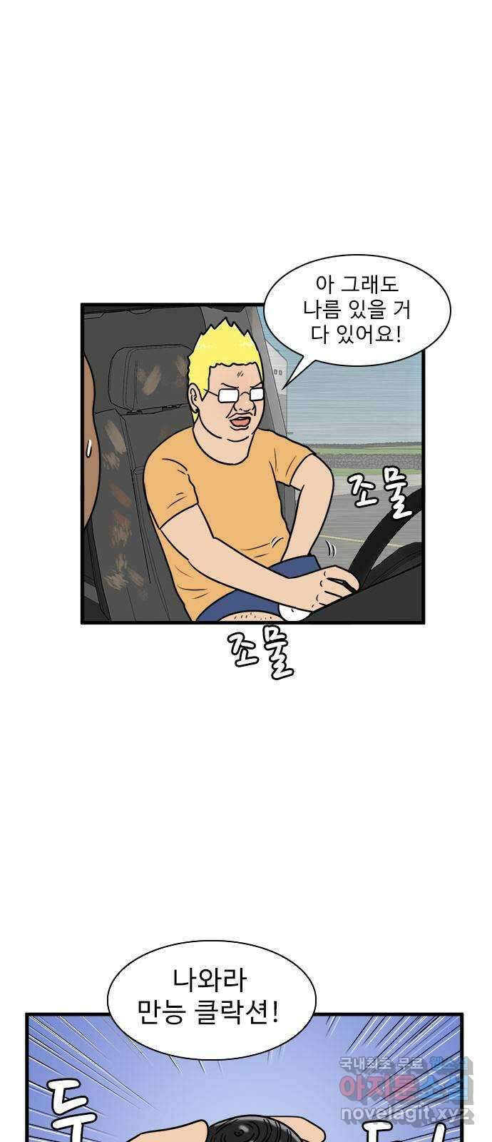 경자 전성시대 100화 26