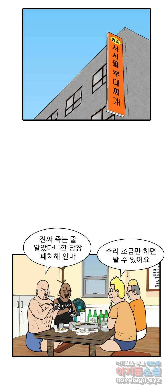 경자 전성시대 100화 34