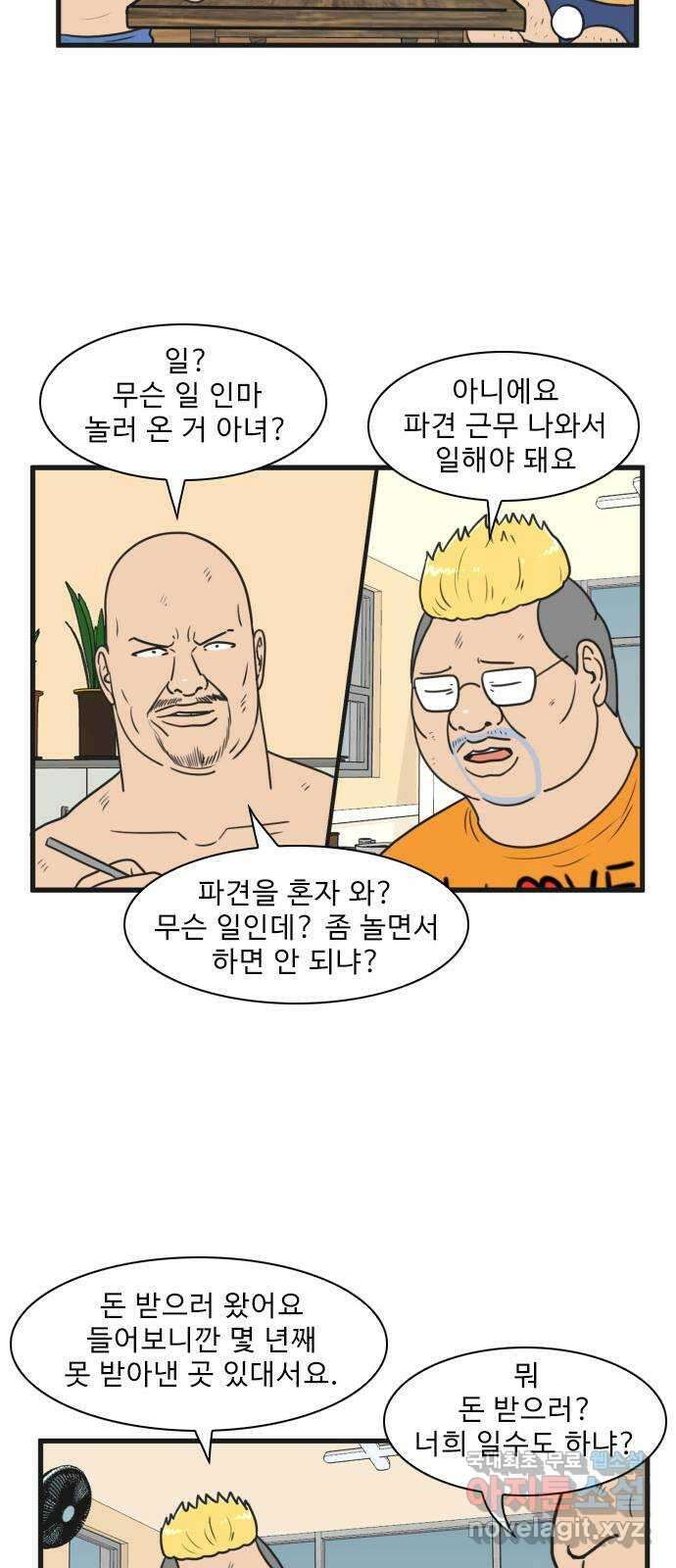경자 전성시대 100화 36