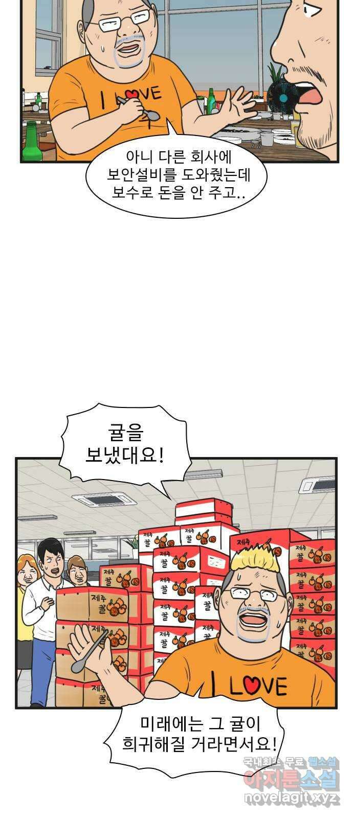 경자 전성시대 100화 37