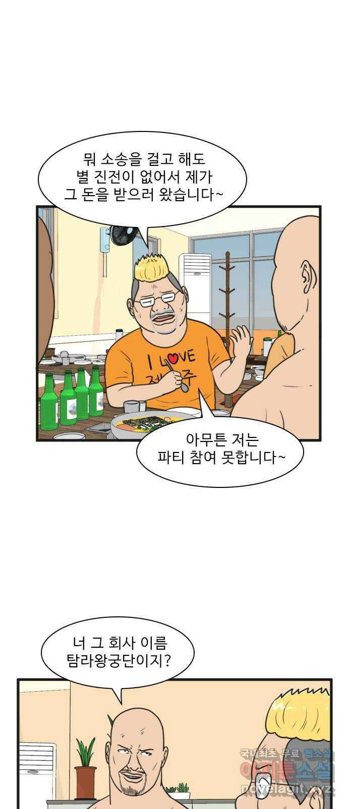경자 전성시대 100화 38