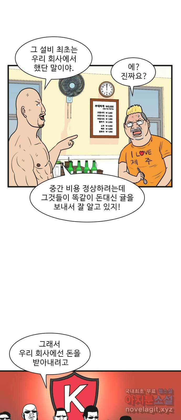 경자 전성시대 100화 40