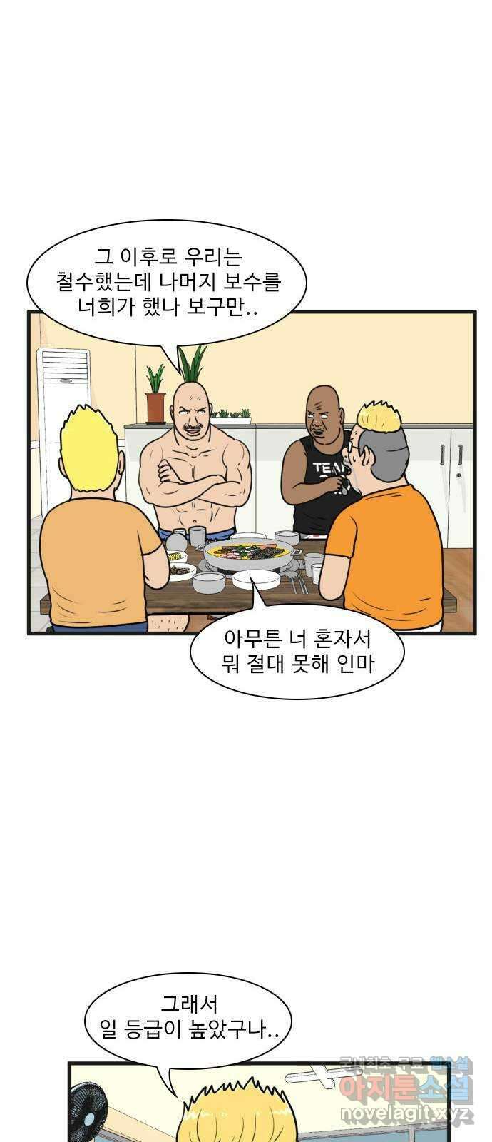 경자 전성시대 100화 42