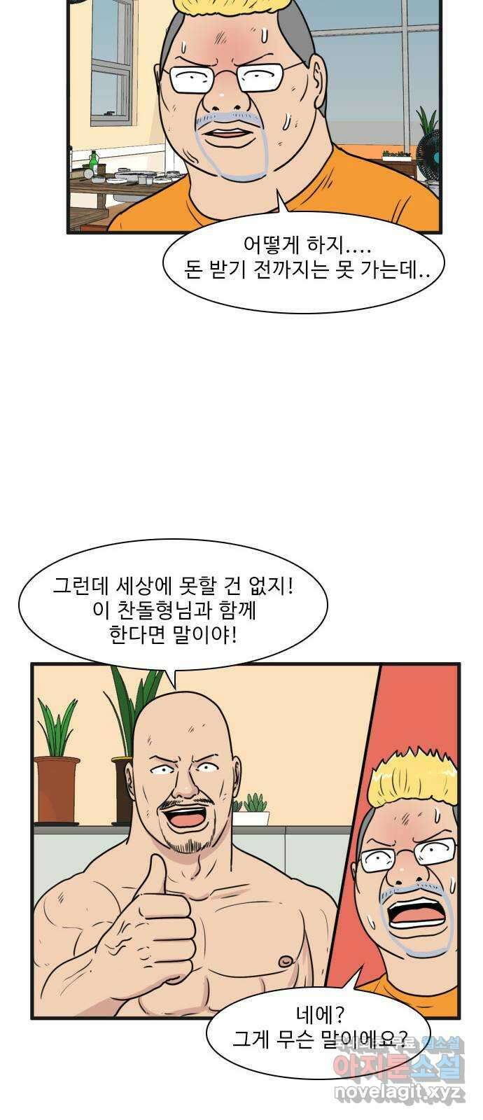 경자 전성시대 100화 43