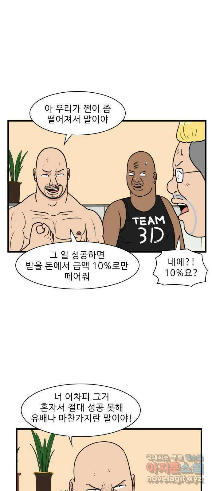경자 전성시대 100화 44