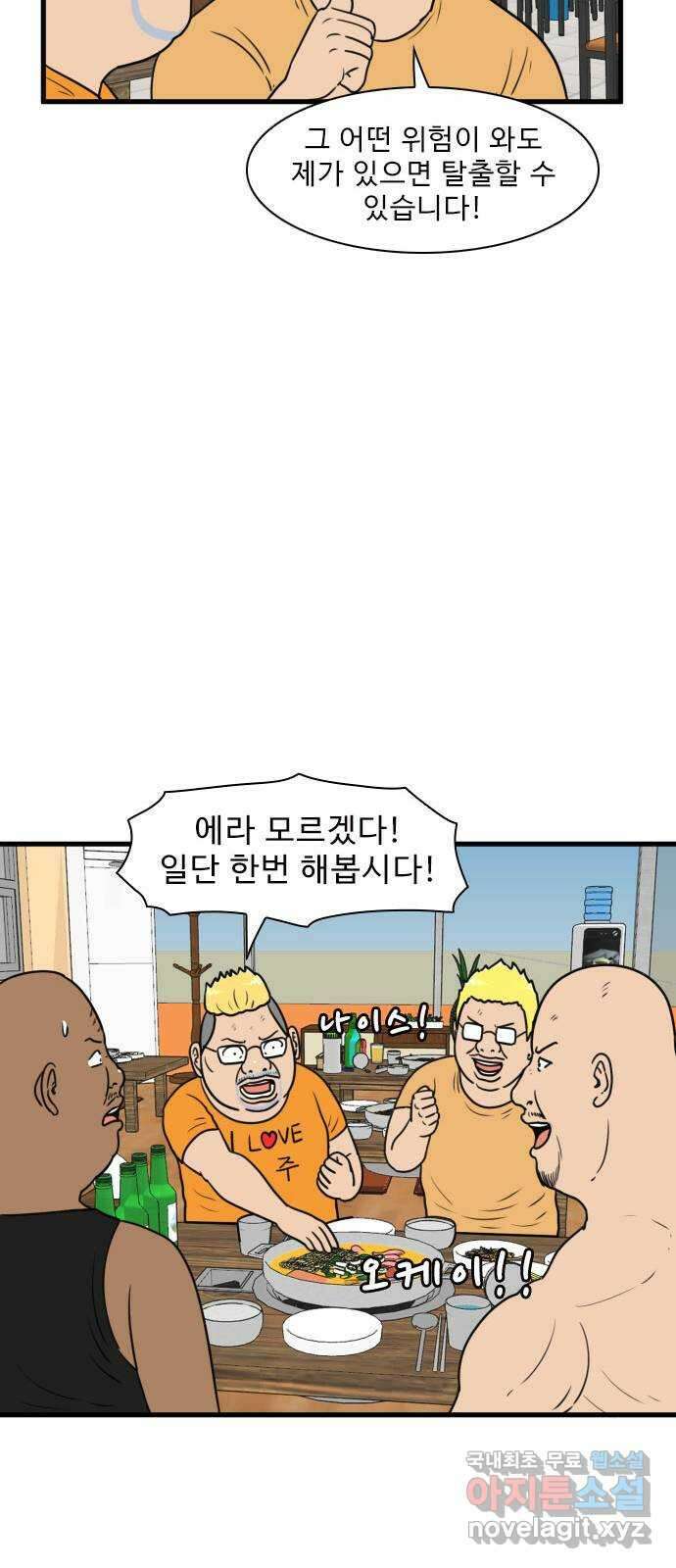 경자 전성시대 100화 47