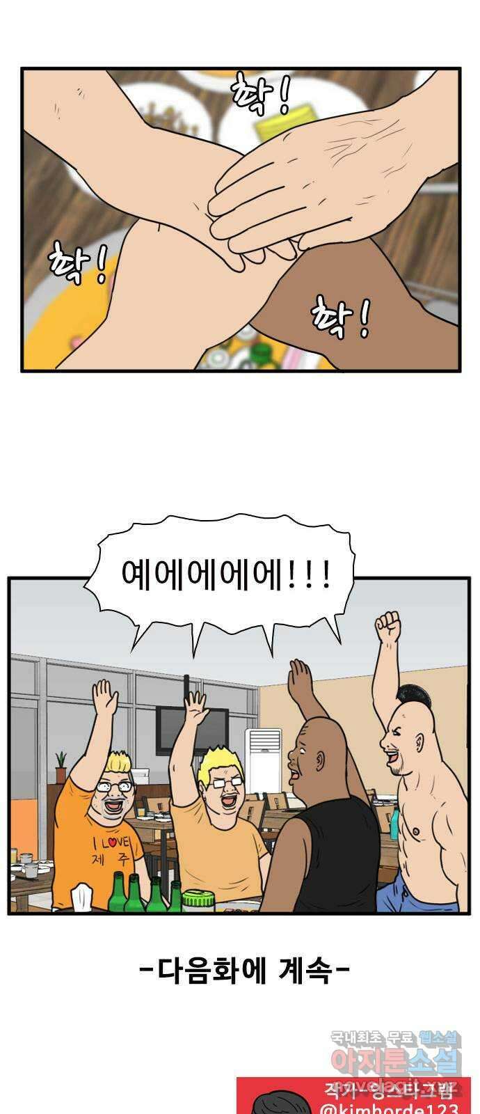 경자 전성시대 100화 48