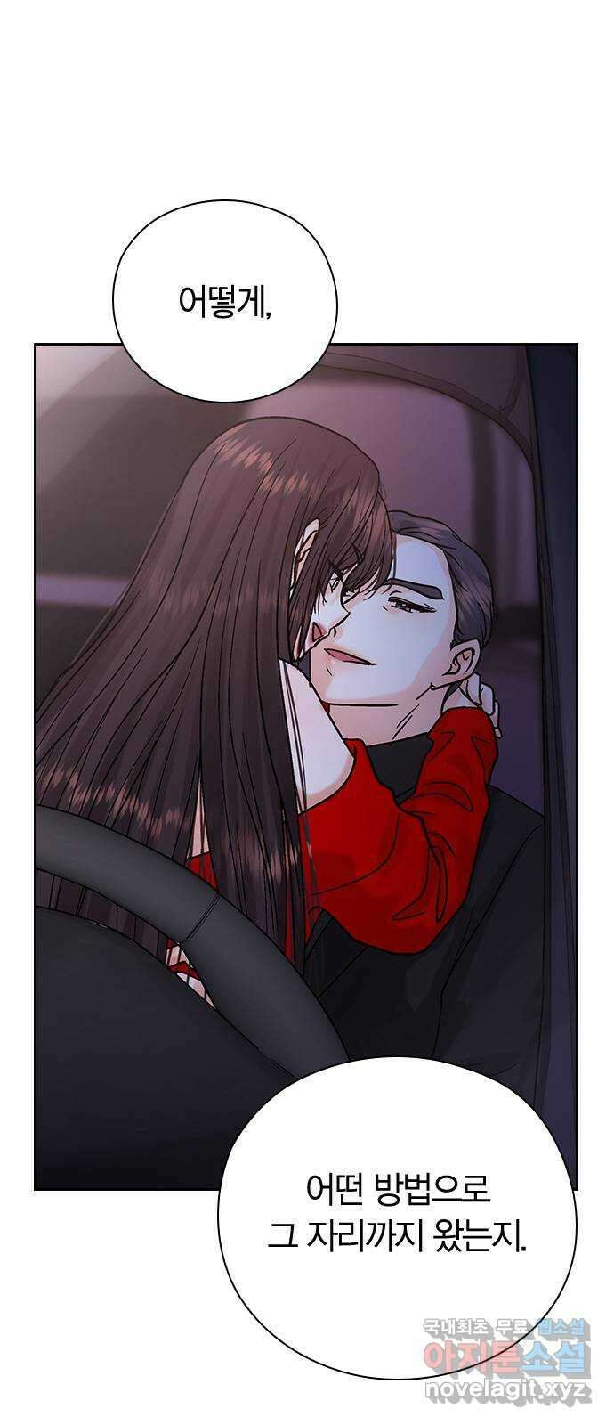 돌&아이 84화: 조금만 더 2