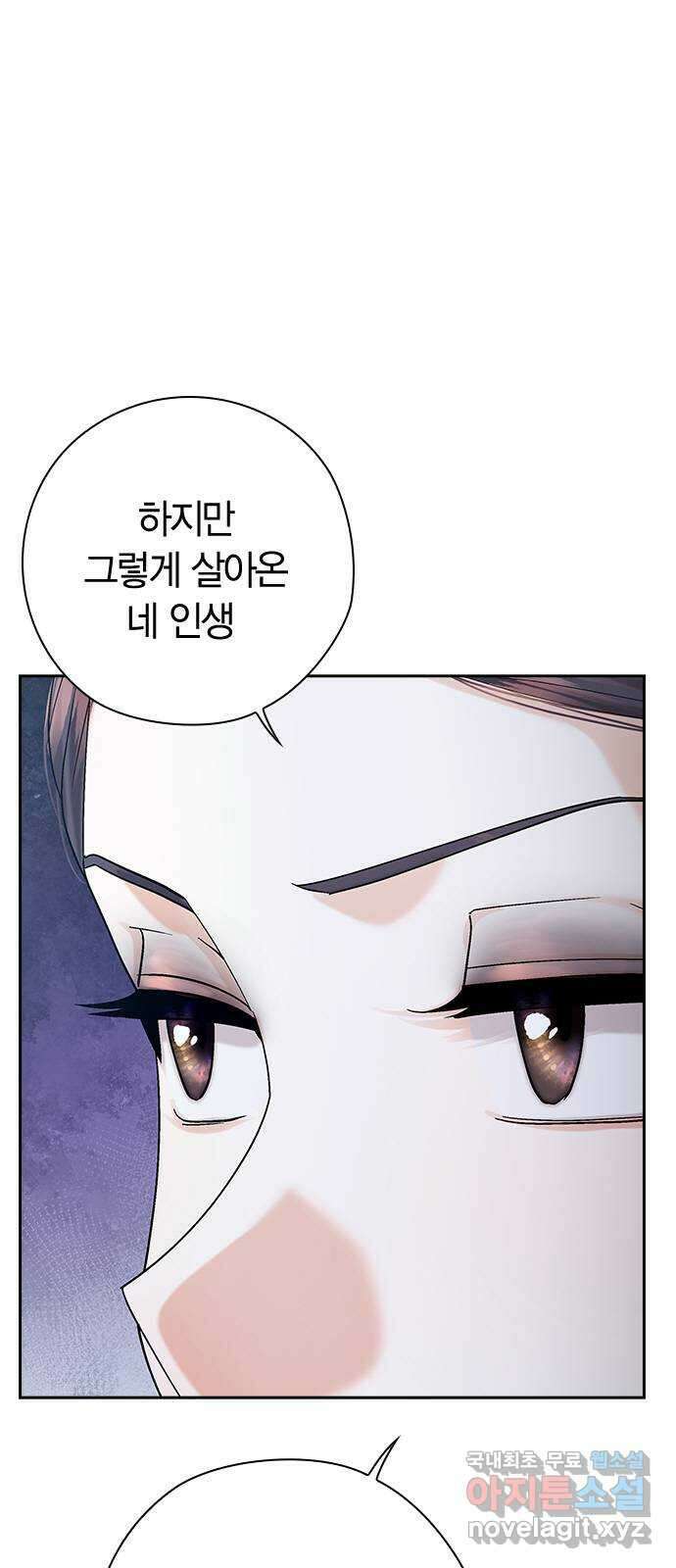 돌&아이 84화: 조금만 더 3