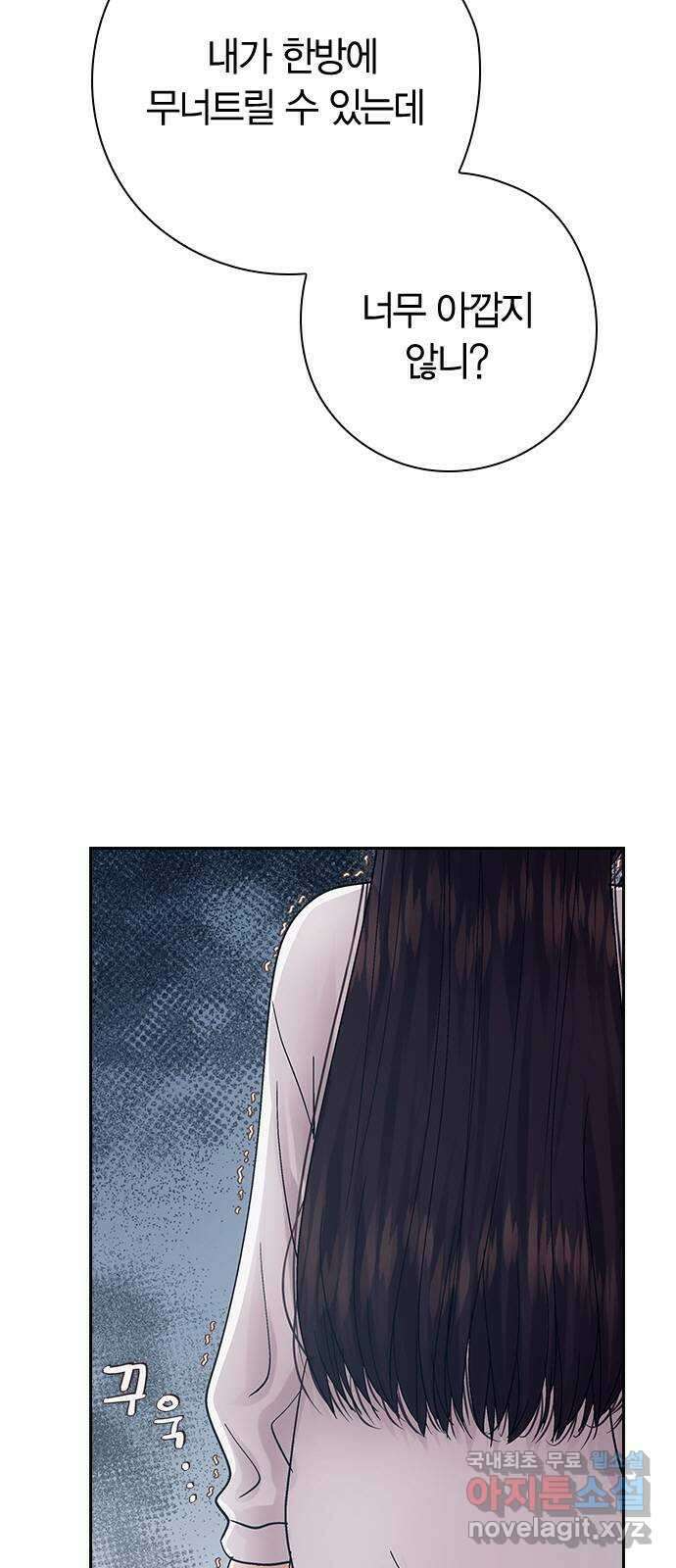 돌&아이 84화: 조금만 더 4