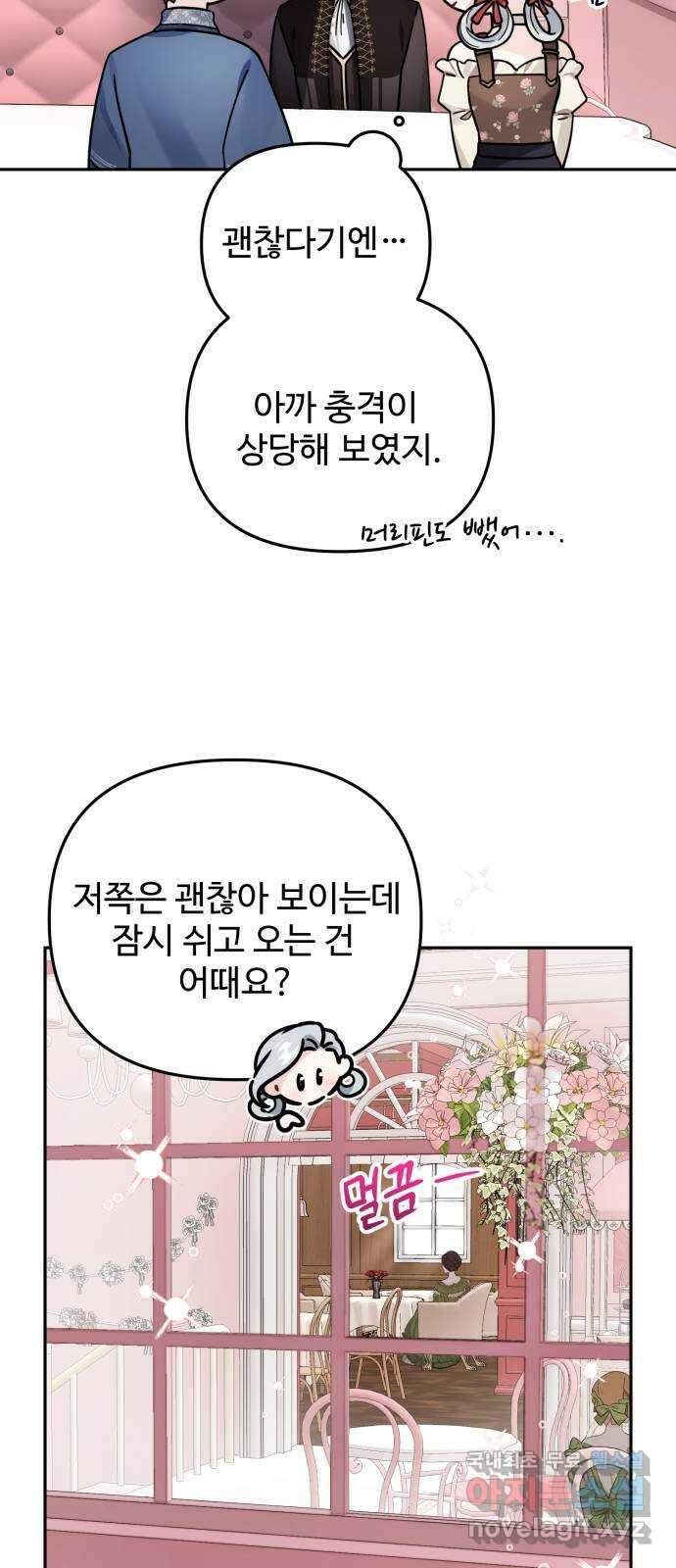 백설을 위하여 38화 3