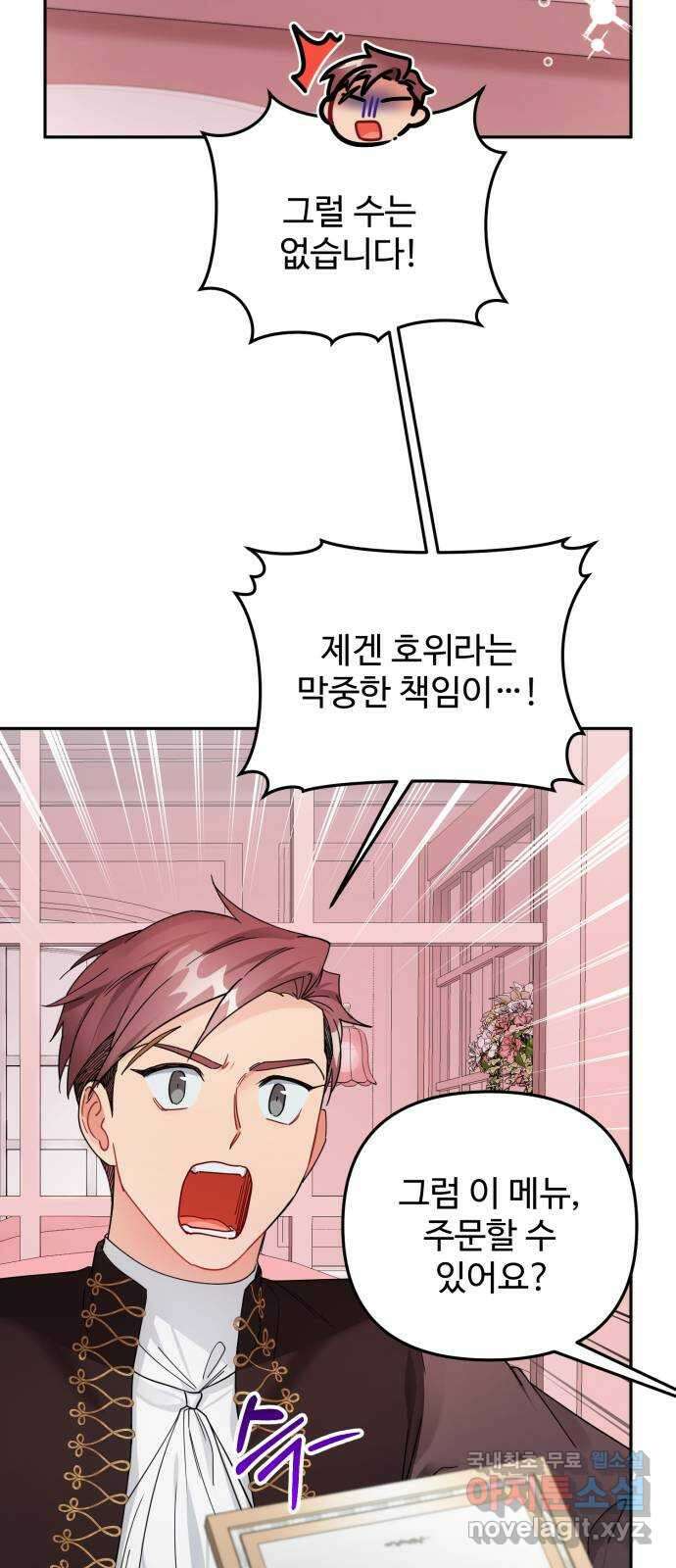 백설을 위하여 38화 4