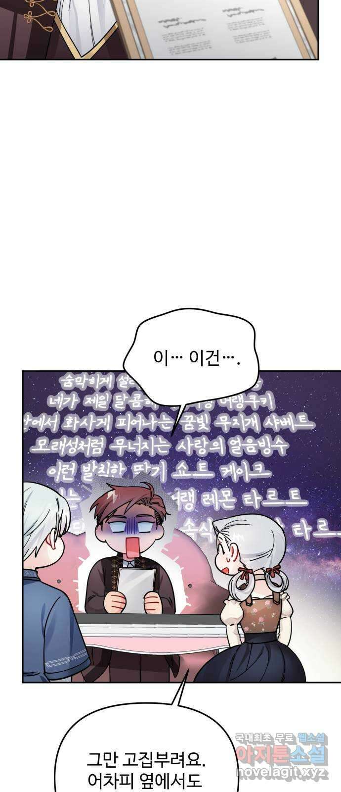 백설을 위하여 38화 5