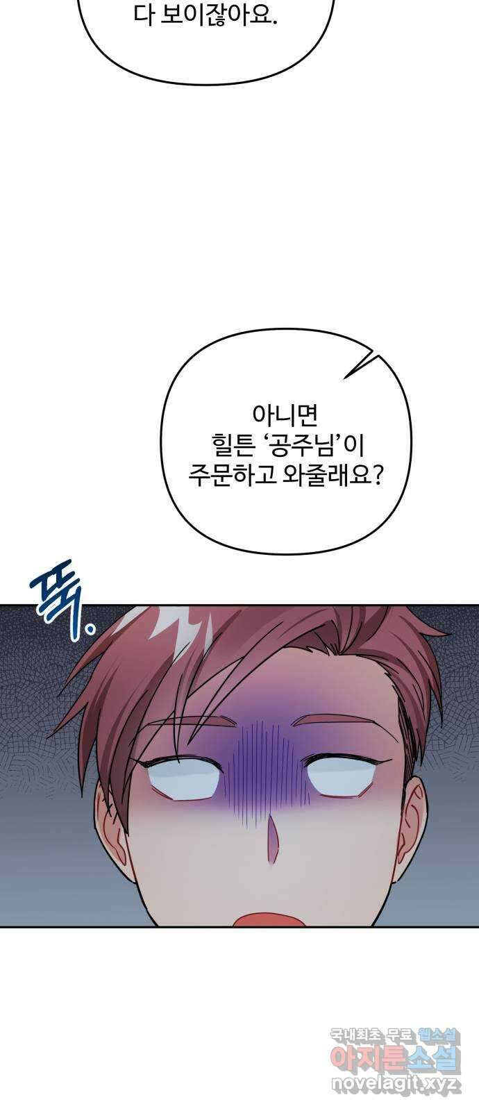 백설을 위하여 38화 6