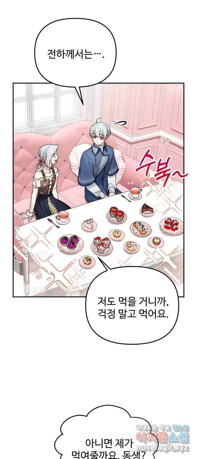 백설을 위하여 38화 10