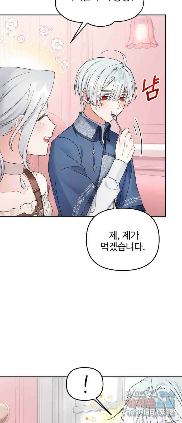 백설을 위하여 38화 11
