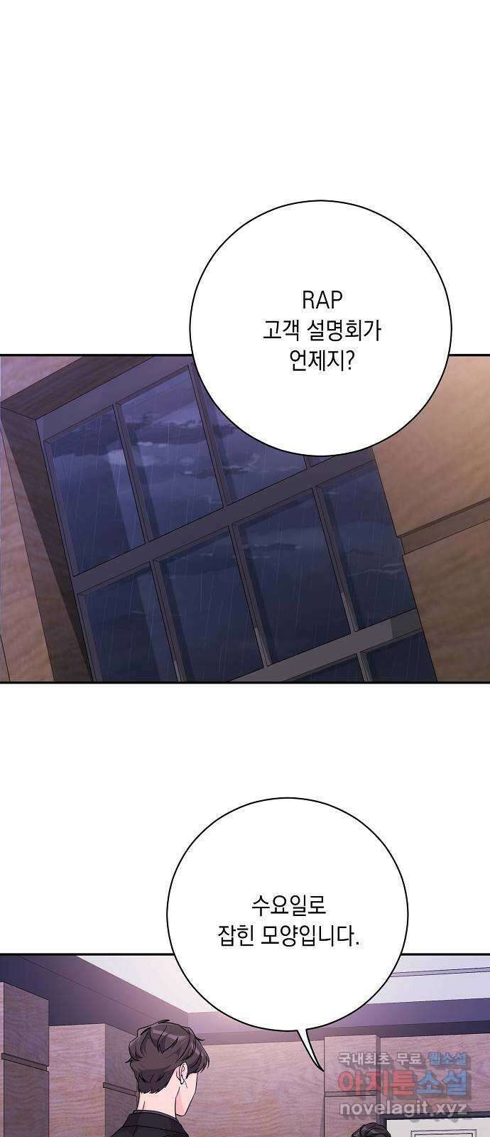 아마도, 굿모닝 58화 1