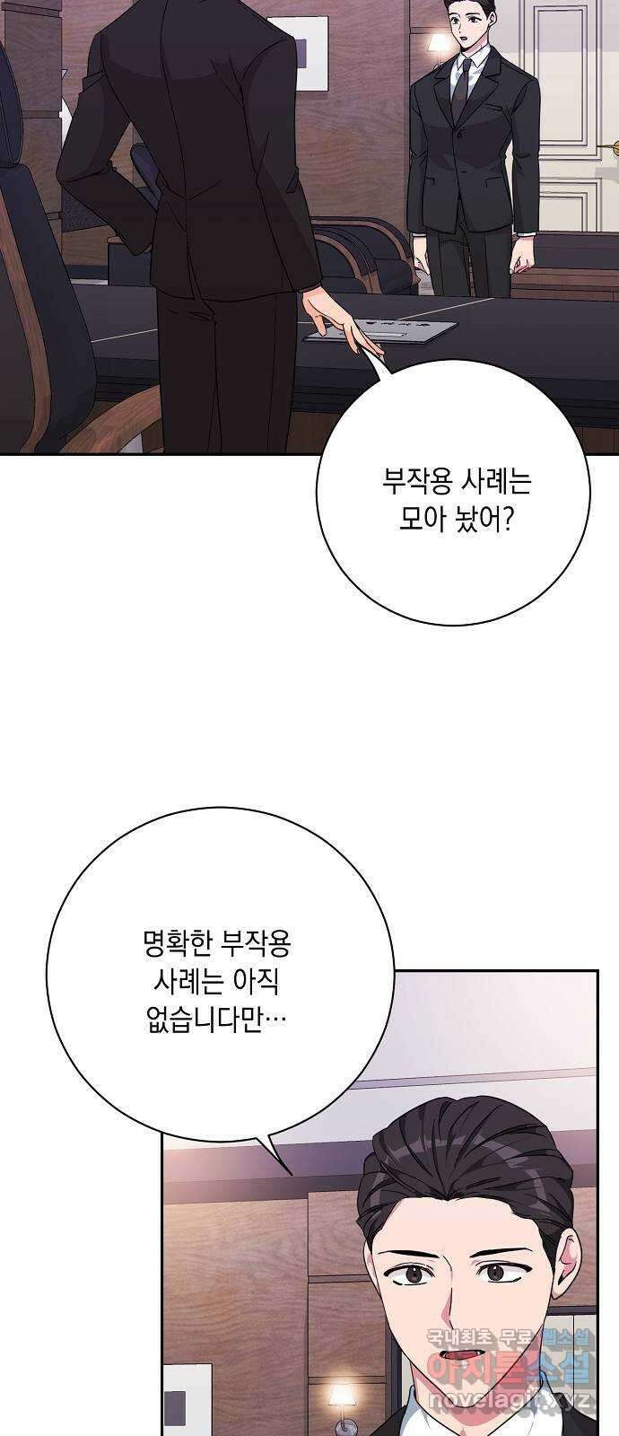 아마도, 굿모닝 58화 2
