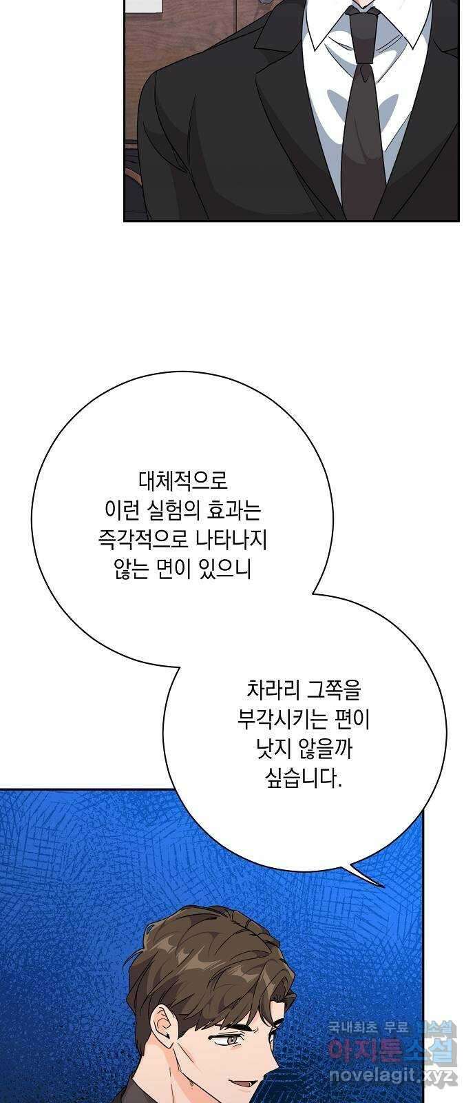 아마도, 굿모닝 58화 3
